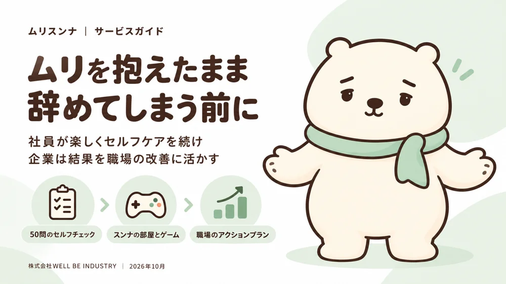 ムリスンナ サービスガイドの表紙